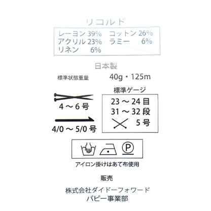 春夏纱线 “ riceded 606颜色” Puppy