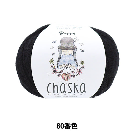 秋冬纱线 “ Chaska 80颜色” Puppy