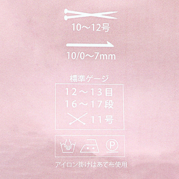 秋冬毛糸 『tweet (ツイート) 1810番色』 Puppy パピー