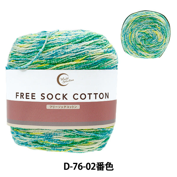 Sock Yarn Yarn "Free Sock Cotton D76-02 Color" World Selection [Yuzawayaoriginal】