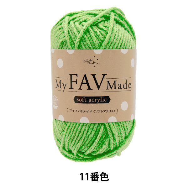 纱线 “抗菌和除臭我的Fabomaid柔软的丙烯酸11”世界Festa [Yuzawaya原来的】
