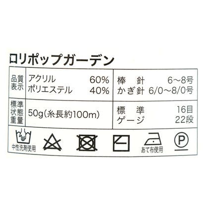 纱线 “棒棒糖花园颜色6号”世界节日[Yuzawaya原来的】