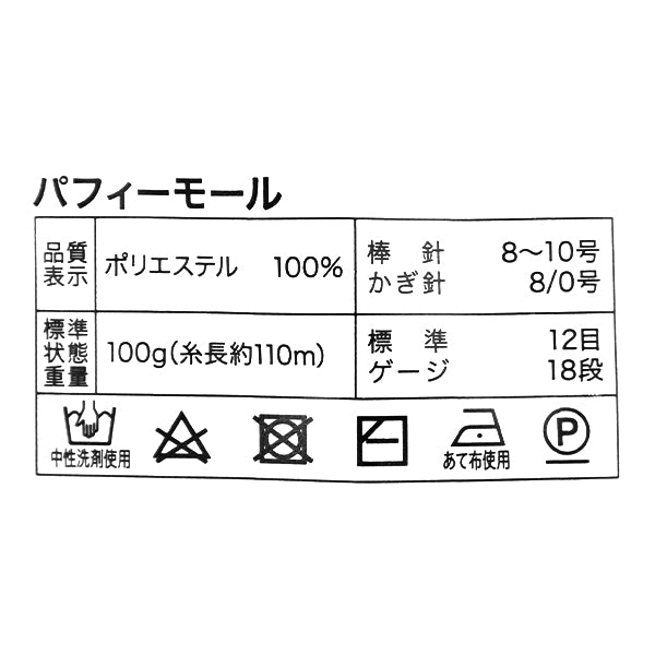 纱线 “帕菲购物中心4号颜色”世界节日[Yuzawaya原来的】