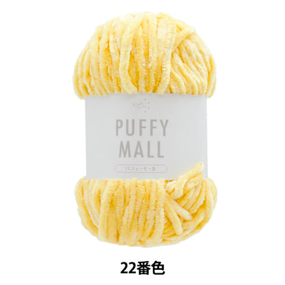 纱线 “ Pafy Mall Color 22”世界Festa [Yuzawaya原来的】