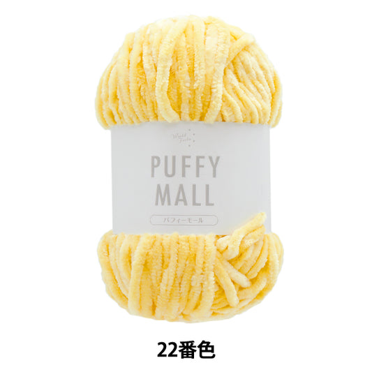 纱线 “ Pafy Mall Color 22”世界Festa [Yuzawaya原来的】