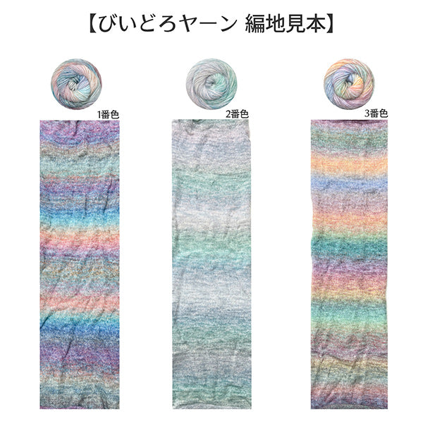 纱线 “ Bidoro纱线颜色3 AB-1666" 世界节日[Yuzawaya有限的产品]