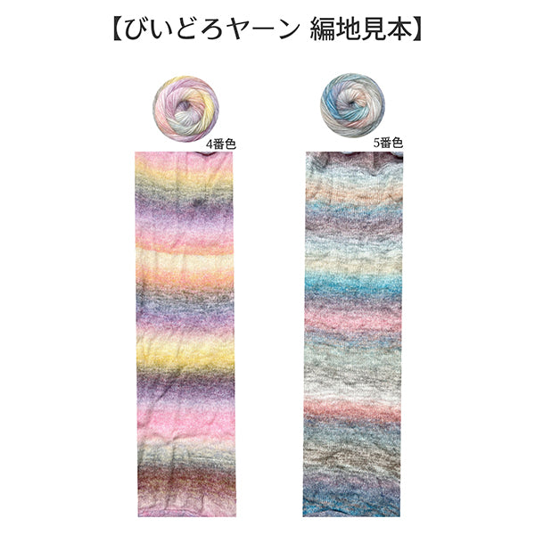 纱线 “ Bidoro纱线颜色5 AB-1666" 世界节日[Yuzawaya有限的产品]