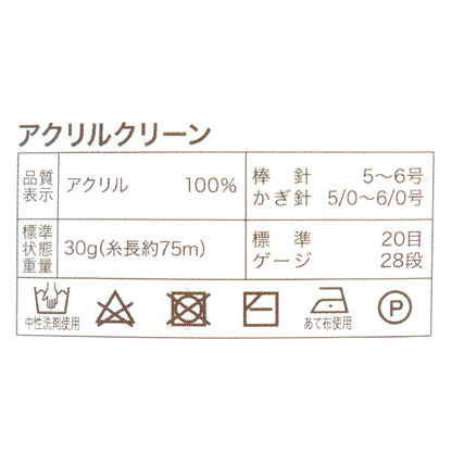 纱线 “丙烯酸清洁，颜色第二Z24-080" 世界节日[Yuzawaya原来的】