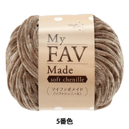 纱线 “我的Fabo Maid Soft Chenille颜色5号”世界Festa [Yuzawaya原来的】