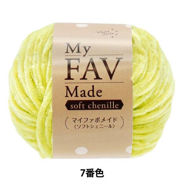 纱线 “我的Fabo Maid Soft Chenille Color 7”世界Festa [Yuzawaya原来的】