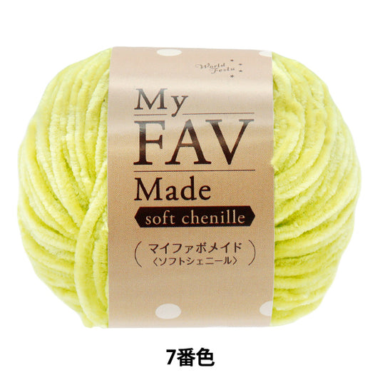 纱线 “我的Fabo Maid Soft Chenille Color 7”世界Festa [Yuzawaya原来的】