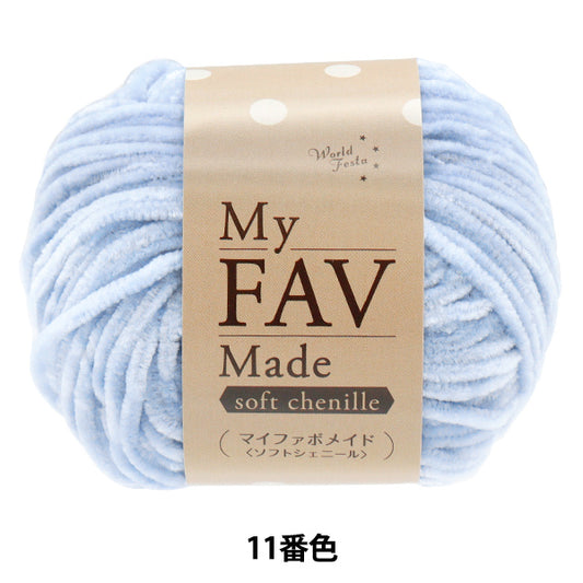 纱线 “我的Fabo Maid Soft Chenille Color 11”世界Festa [Yuzawaya原来的】