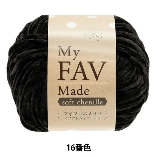纱线 “我的Fabo Maid Soft Chenille Color 16”世界Festa [Yuzawaya原来的】