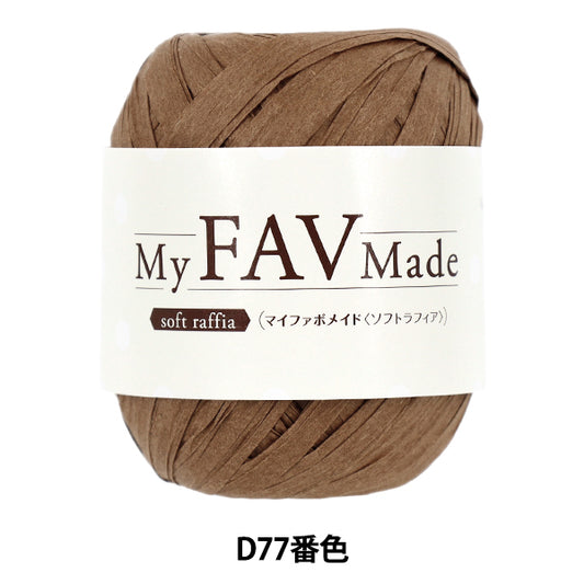 Crafting Yarn "My Fabo Maid Soft Raffia Color D77" World Festa [Yuzawayaoriginal】