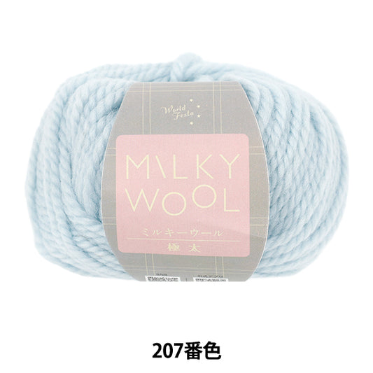秋冬纱线 “乳白色极厚的颜色207冰蓝色”世界Festa [Yuzawaya原来的】