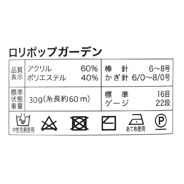 Yarn "Lollipop Garden Color No. 6" World Festa [Yuzawayaoriginal】