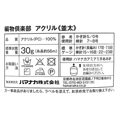 纱线 “编织俱乐部，米塔，第1颜色” Hamanaka