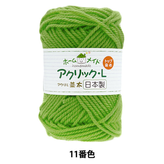 纱线 “自制的丙烯酸L Namita，颜色11，Kimidori” Hamanaka