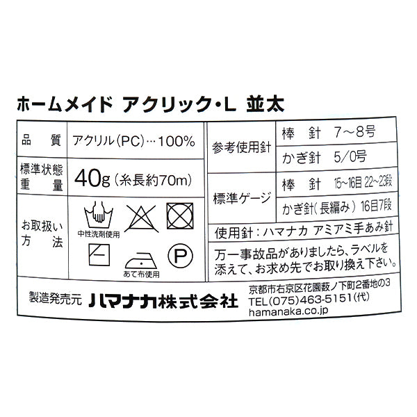 纱线 “自制丙烯酸L，纳米塔，颜色13，米色” Hamanaka