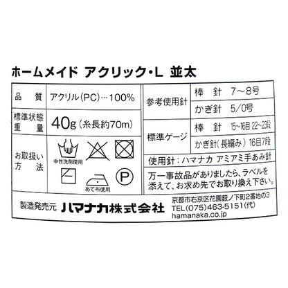 纱线 “自制丙烯酸L，纳米塔，颜色13，米色” Hamanaka
