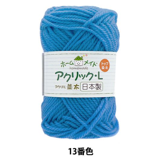 纱线 “自制丙烯酸L，纳米塔，颜色18，蓝色” Hamanaka