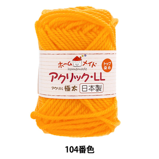 纱线 “自制丙烯酸LL额外厚的颜色104” Hamanaka