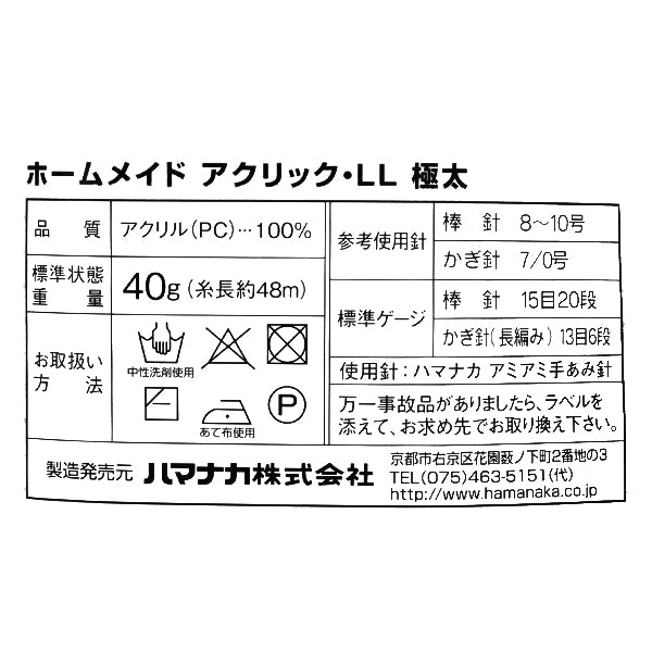 纱线 “自制丙烯酸LL额外厚的颜色113米色” Hamanaka