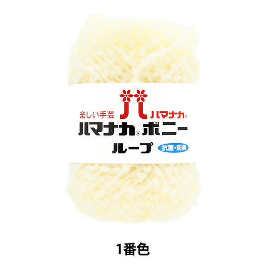 纱线 “ Hamanaka Bonnie Loop，颜色1” Hamanaka