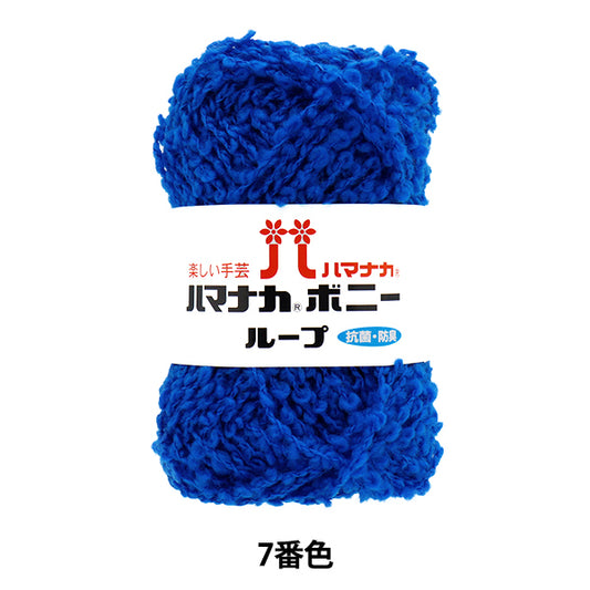 纱线 “ Hamanaka Bonnie Loop，Color 7” Hamanaka