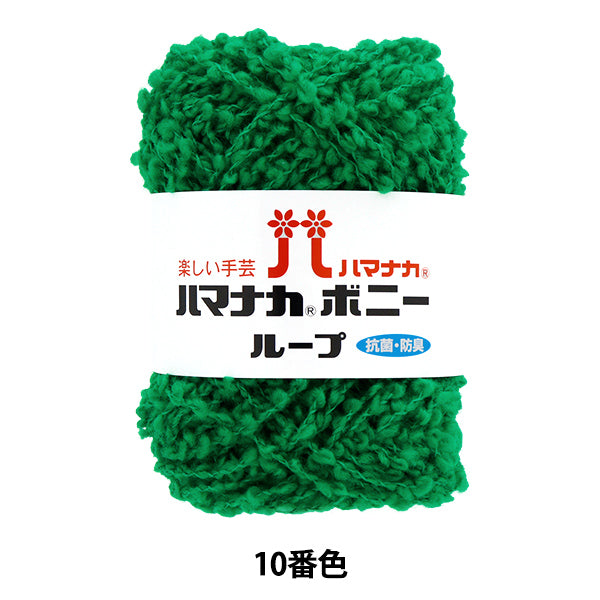 纱线 “ Hamanaka Bonnie Loop，Color 10” Hamanaka