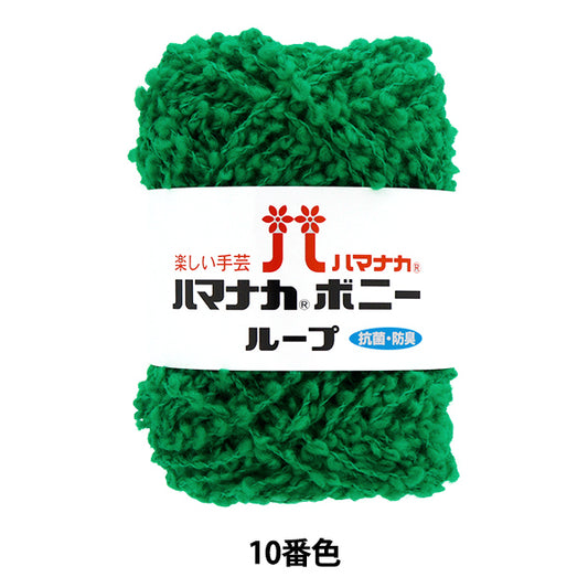 纱线 “ Hamanaka Bonnie Loop，Color 10” Hamanaka