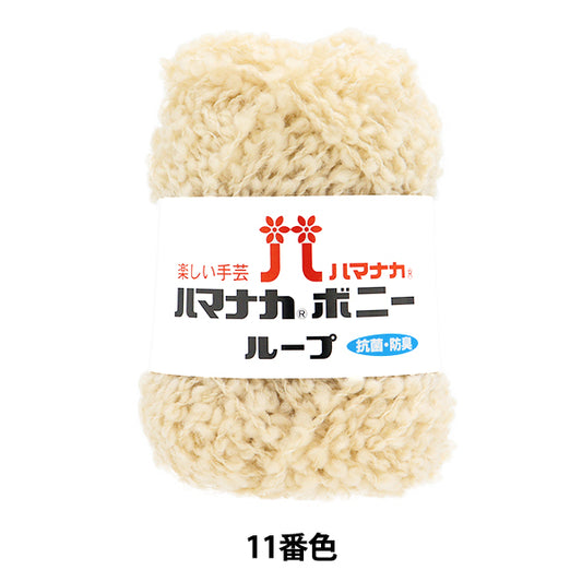 纱线 “ Hamanaka Bonnie Loop，颜色11” Hamanaka