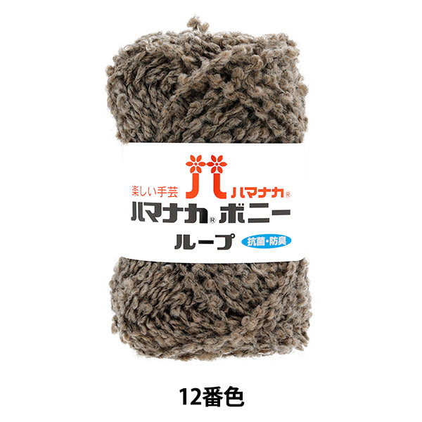 紗線 《滨中邦妮循环12号色》 Hamanaka