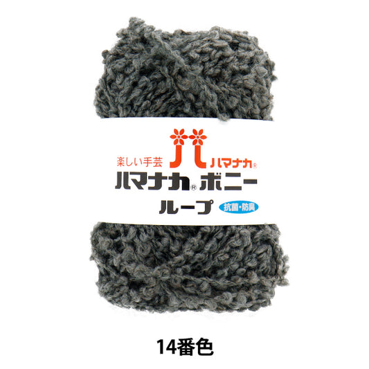 纱线 “ Hamanaka Bonnie Loop，颜色14” Hamanaka