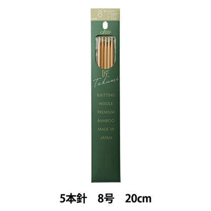 編み針 『棒針 匠 (たくみ) 5本針 20cm 8号 56-958』 Clover クロバー