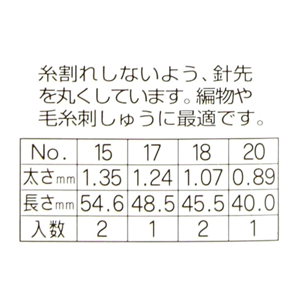 編み物用品 『とじ針 No.15〜20 取合せ 6本入り 55-031』 Clover クロバー