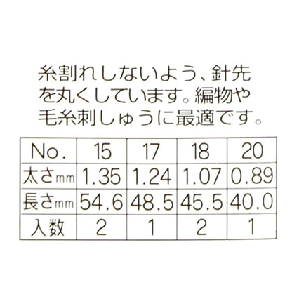 編み物用品 『とじ針 No.15〜20 取合せ 6本入り 55-031』 Clover クロバー