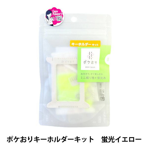 手工艺套件“ poke-ore钥匙串套件荧光黄色15-466" Kawaguchi Kawaguchi