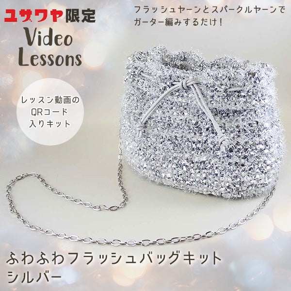 [Video included] Knitting kit "Fluffy flash bag Silver yz-2-1" MARCHENART Fairy tale art