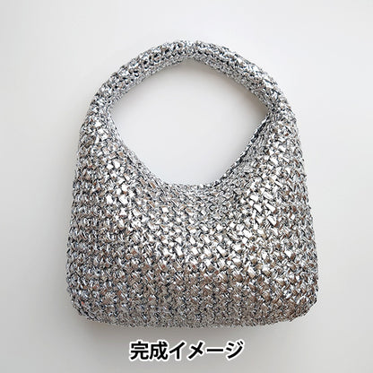 【動画付き】 編み物キット 『ワンハンドルのミニバッグキット シルバー』 MARCHENART メルヘンアート