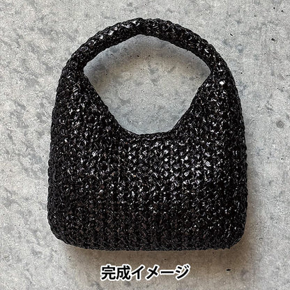 【動画付き】 編み物キット 『ワンハンドルのミニバッグキット ブラック』 MARCHENART メルヘンアート