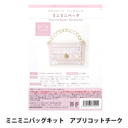 手工艺品套件“ iroha cord mini迷你袋套件杏子柚木10-4884"