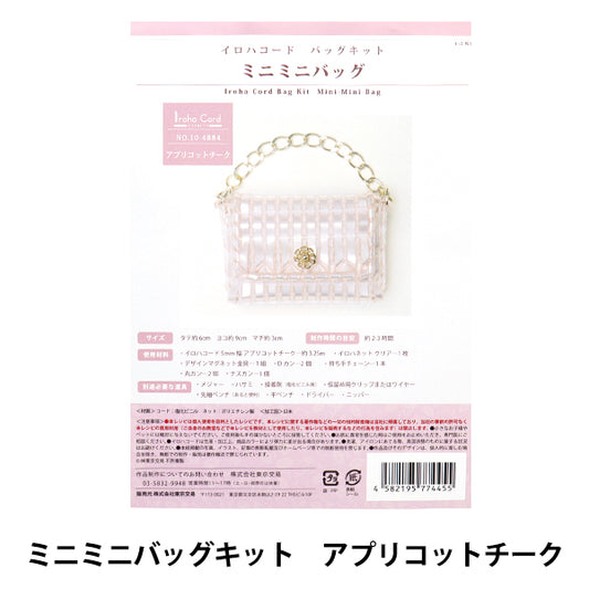 手工艺品套件“ iroha cord mini迷你袋套件杏子柚木10-4884"