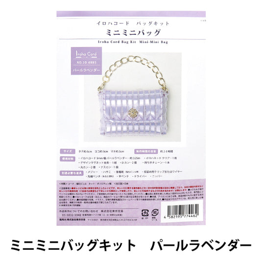 手工艺品套件“ iroha cord迷你迷你袋套件珍珠薰衣草10-4885"