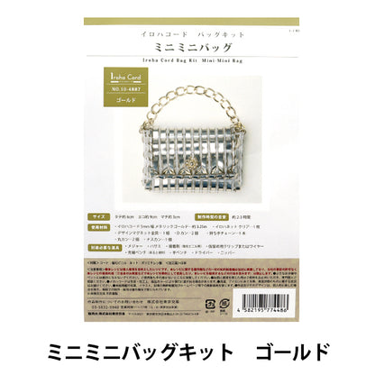 手芸キット 『イロハコード ミニミニバッグキット ゴールド 10-4887』