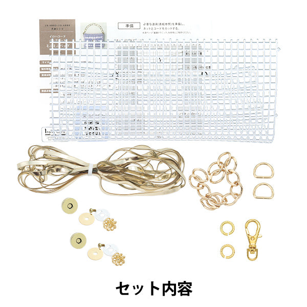 手芸キット 『イロハコード ミニミニバッグキット ゴールド 10-4887』