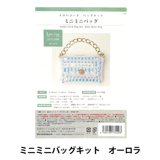 手工艺品套件“ iroha cord mini迷你袋套件aurora 10-4888"