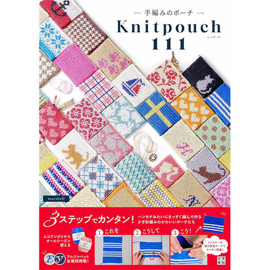書籍 『手編みのポーチ Knitpouch111 H103-291』 Hamanaka ハマナカ