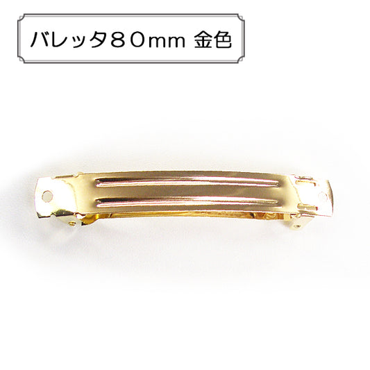 手工艺支架“ valletta 80mm金”