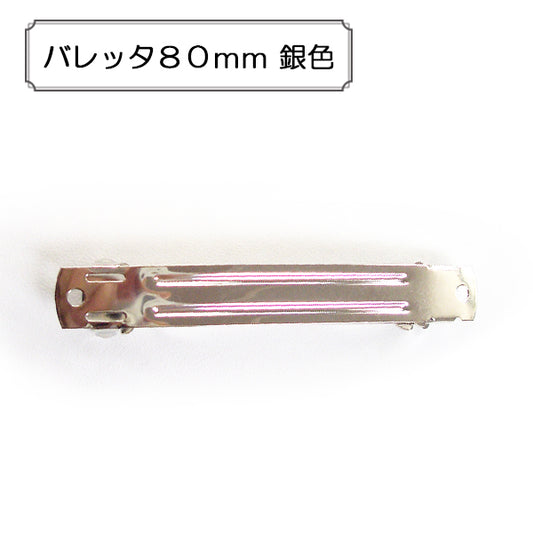 手工艺支架“ Valletta 80mm银”